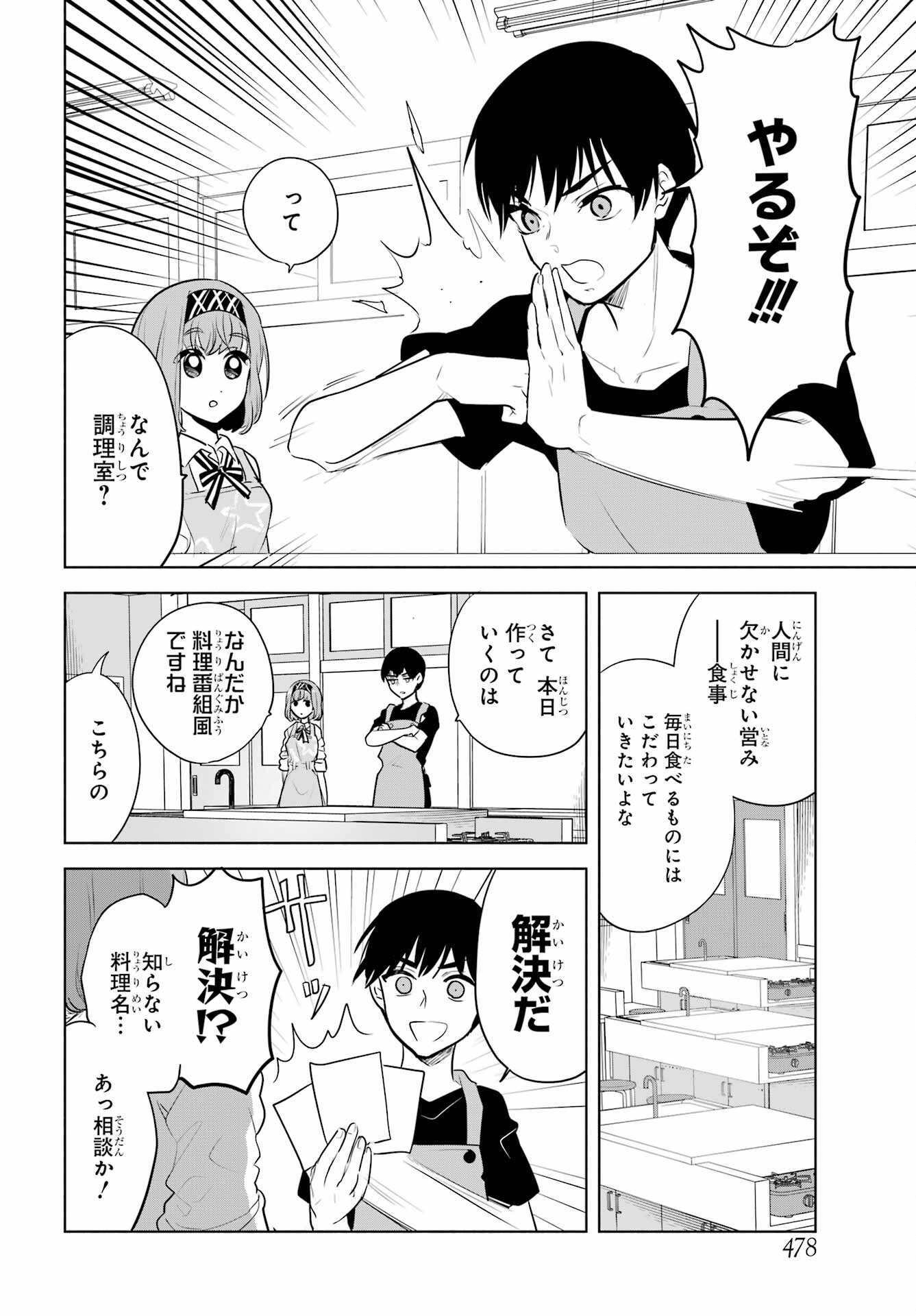 Mitsudomoe Seito Kaichous Chapter 10 page 8 - nihonkuni.com