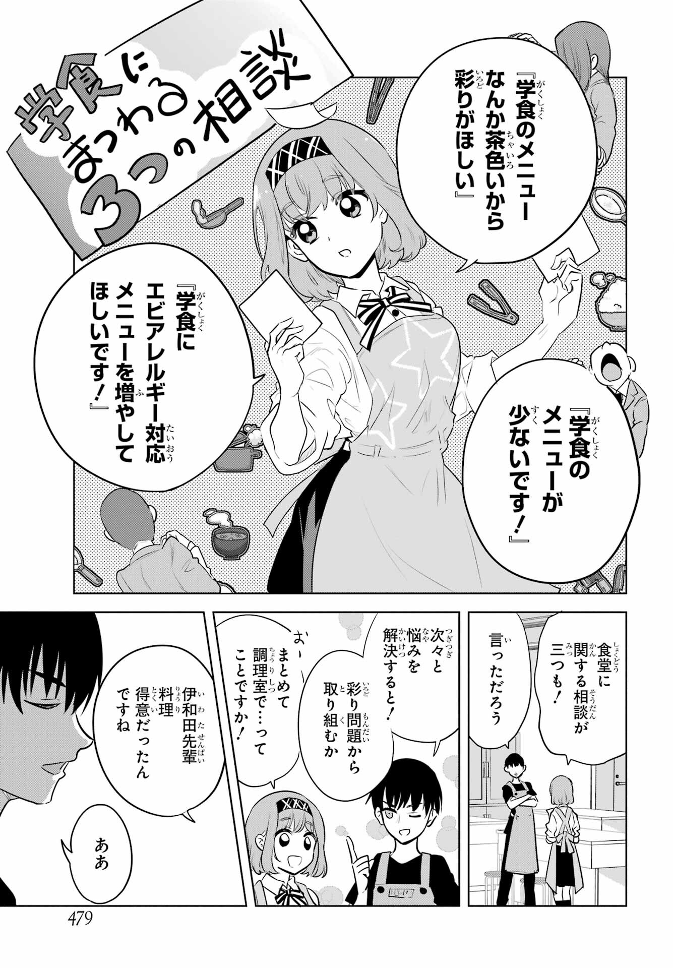 Mitsudomoe Seito Kaichous Chapter 10 page 9 - nihonkuni.com