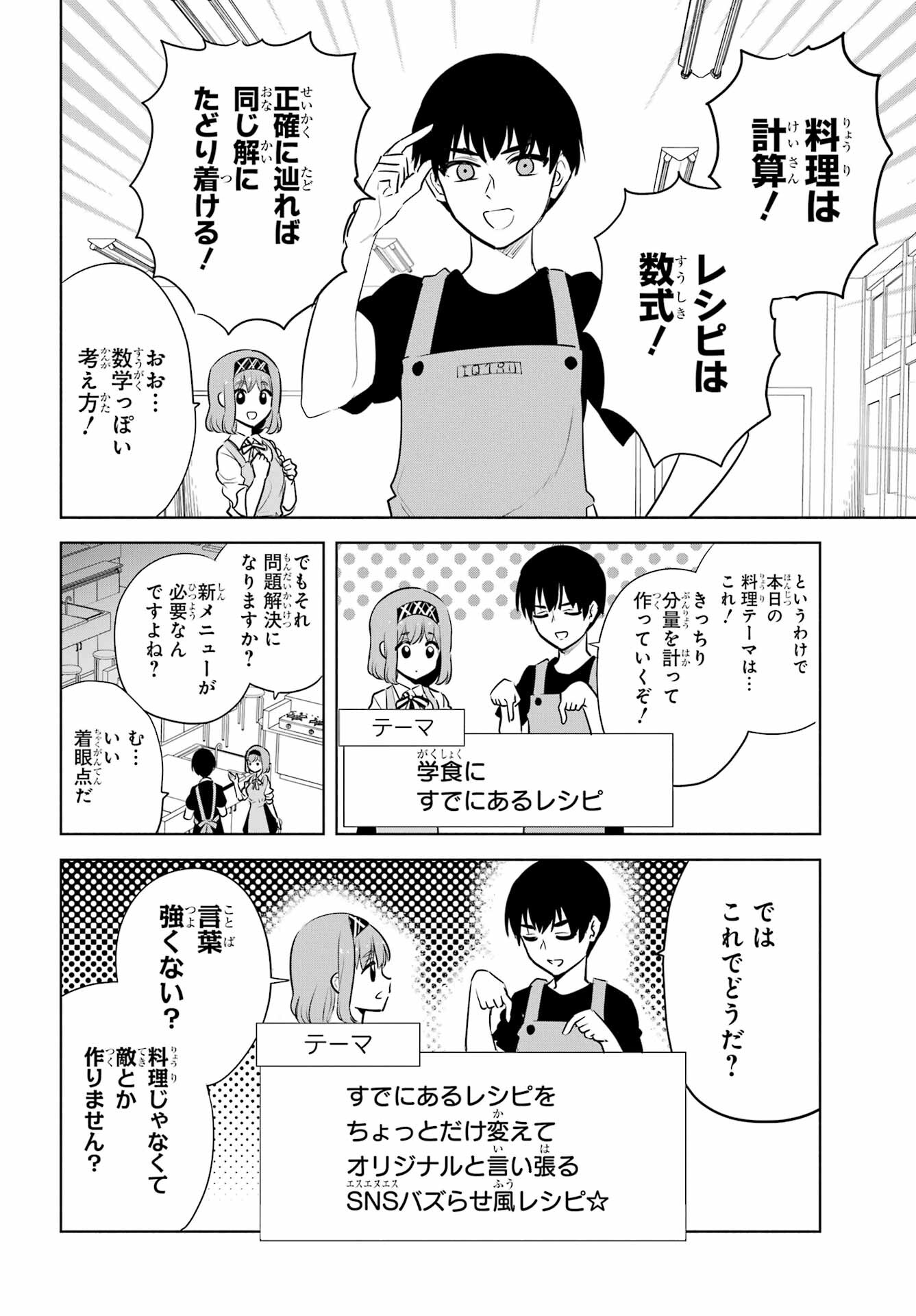 Mitsudomoe Seito Kaichous Chapter 10 page 10 - nihonkuni.com