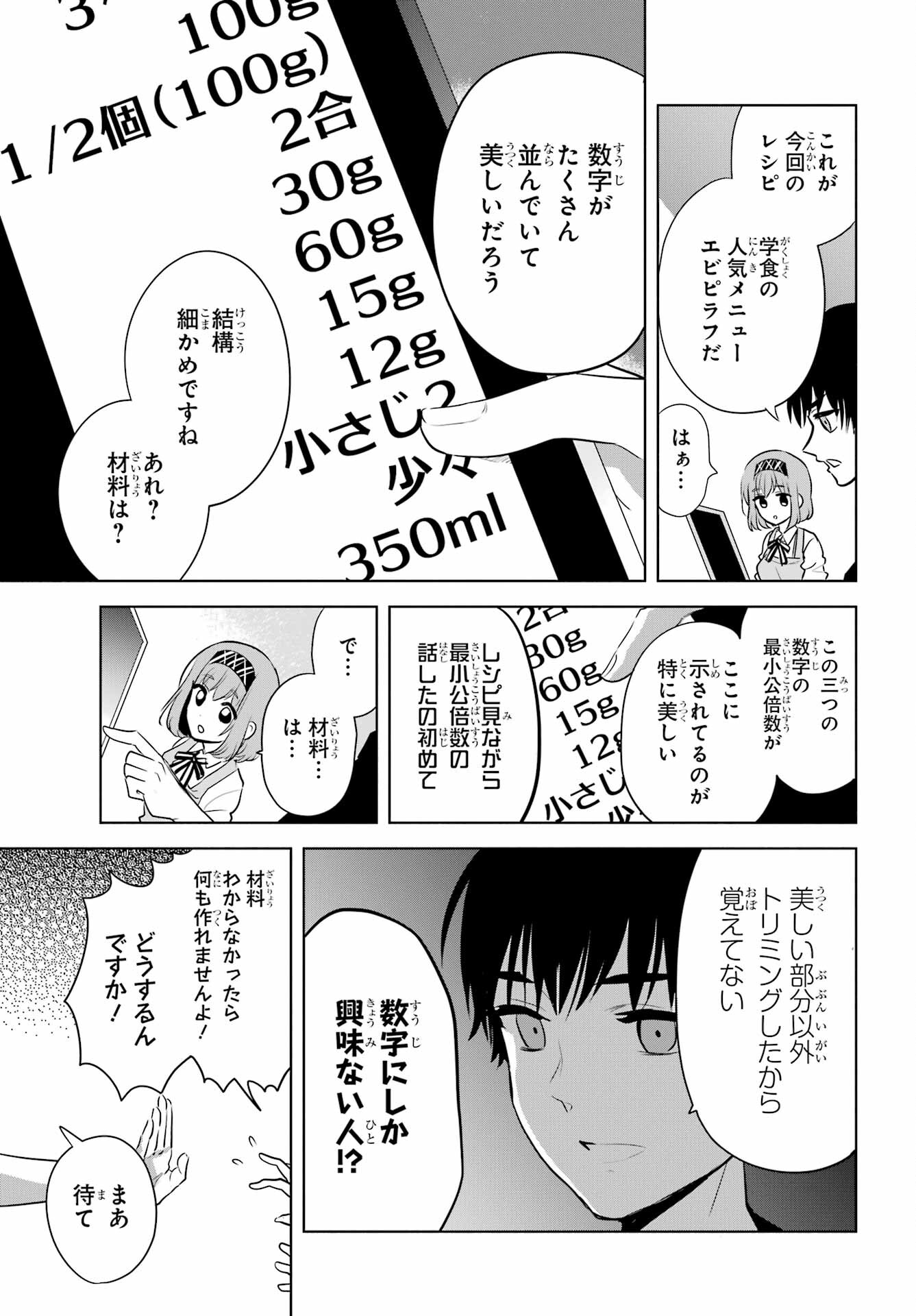 Mitsudomoe Seito Kaichous Chapter 10 page 11 - nihonkuni.com