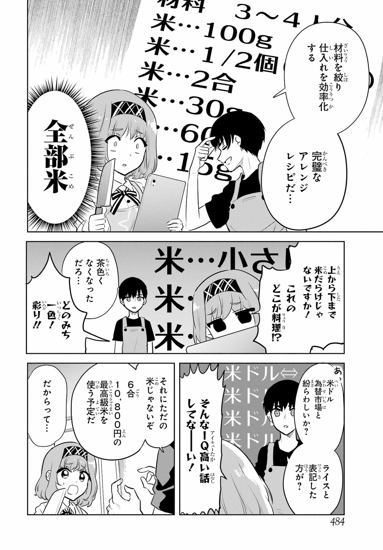 Mitsudomoe Seito Kaichous Chapter 10 page 14 - nihonkuni.com