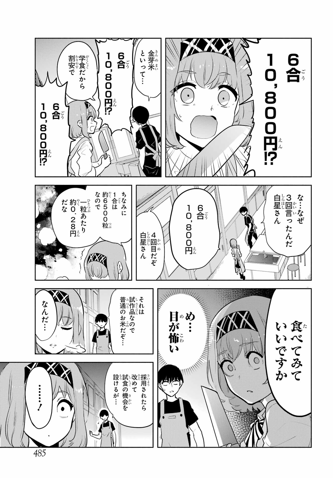 Mitsudomoe Seito Kaichous Chapter 10 page 15 - nihonkuni.com