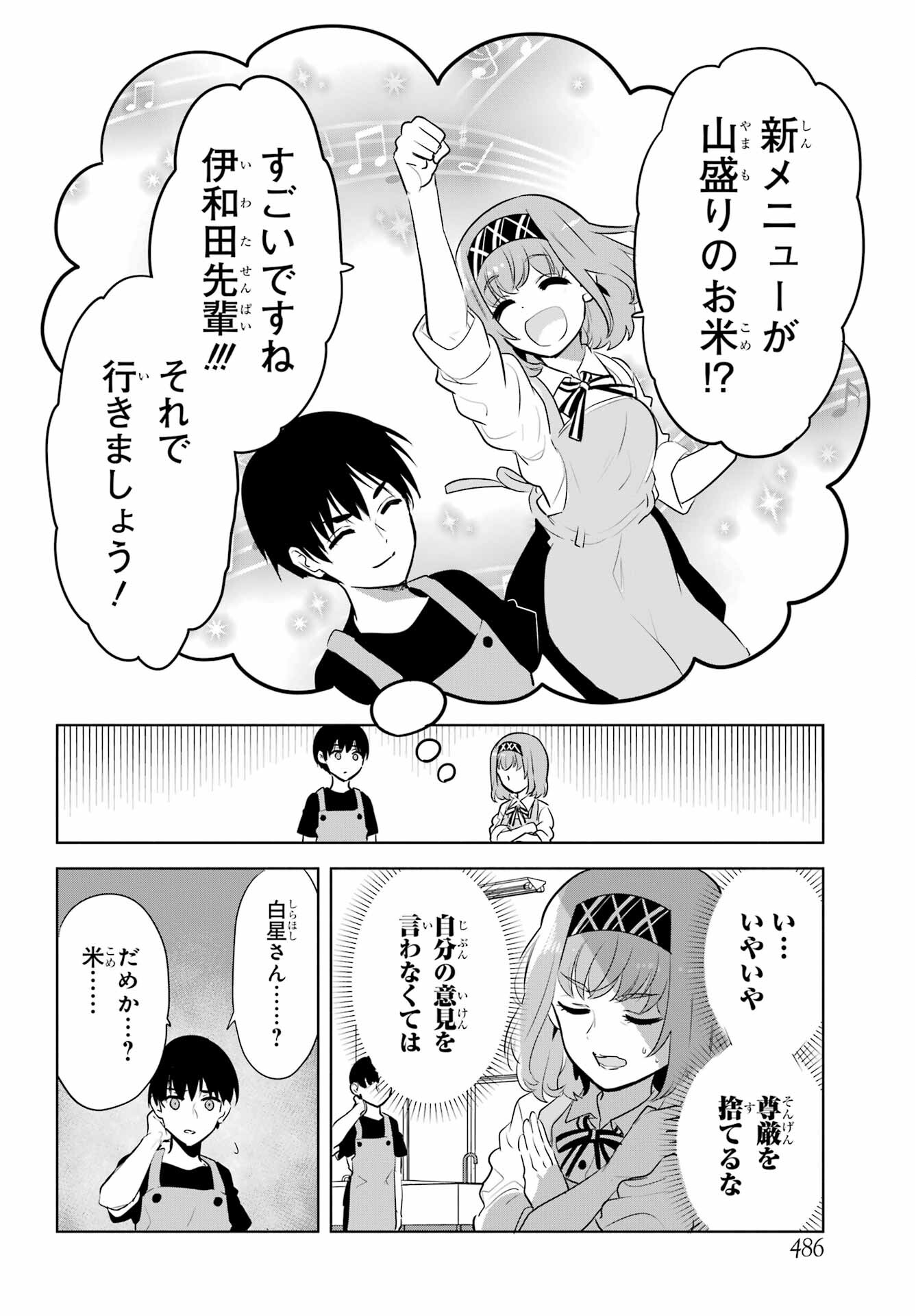 Mitsudomoe Seito Kaichous Chapter 10 page 16 - nihonkuni.com