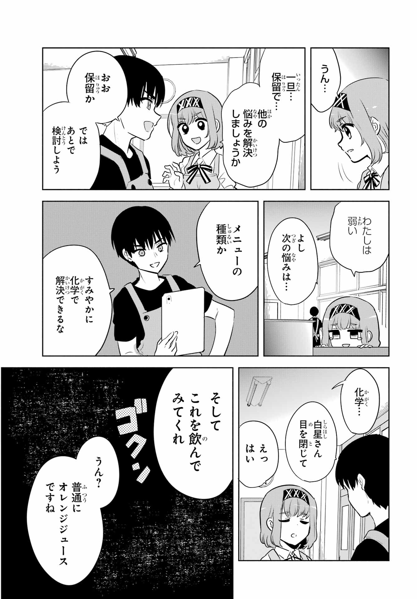Mitsudomoe Seito Kaichous Chapter 10 page 17 - nihonkuni.com