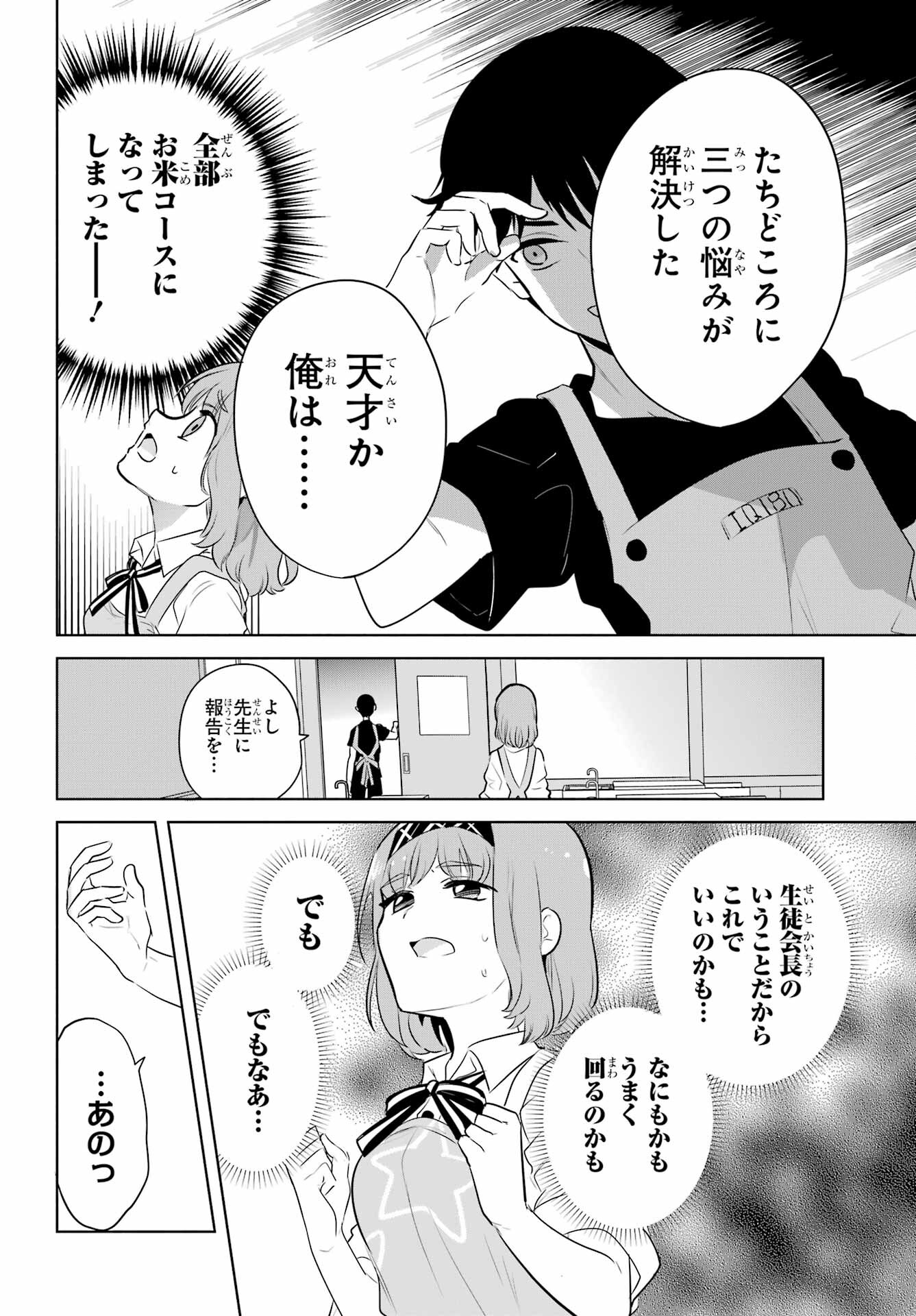 Mitsudomoe Seito Kaichous Chapter 10 page 20 - nihonkuni.com
