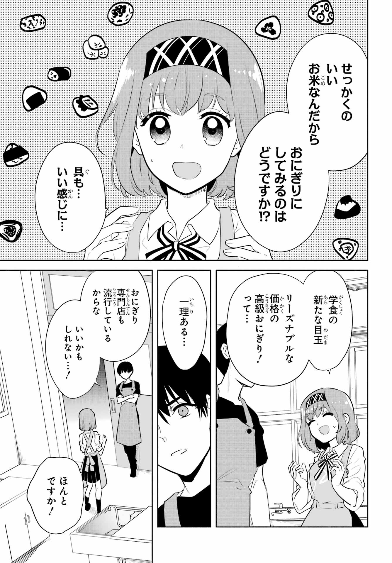 Mitsudomoe Seito Kaichous Chapter 10 page 21 - nihonkuni.com