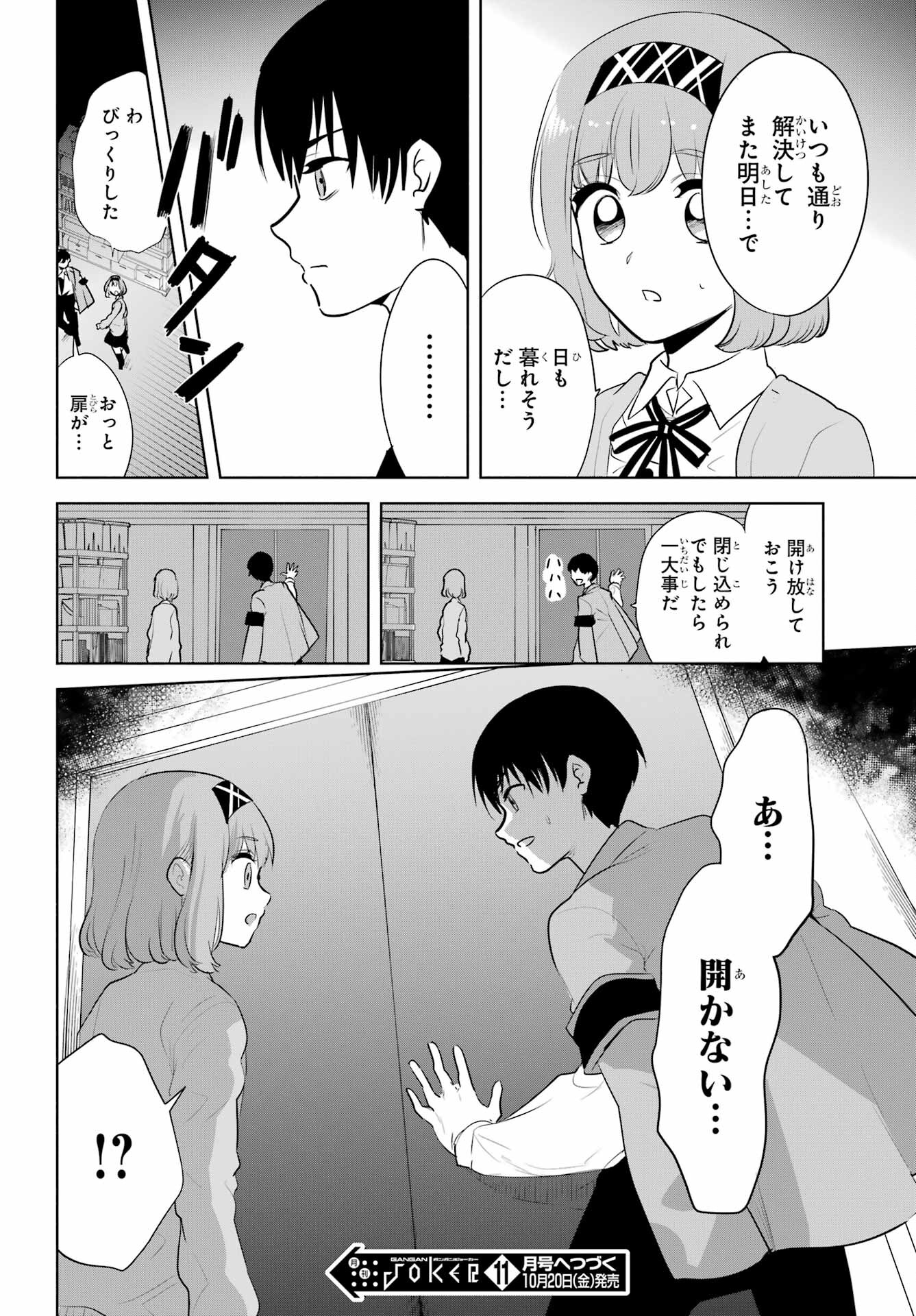 Mitsudomoe Seito Kaichous Chapter 10 page 24 - nihonkuni.com