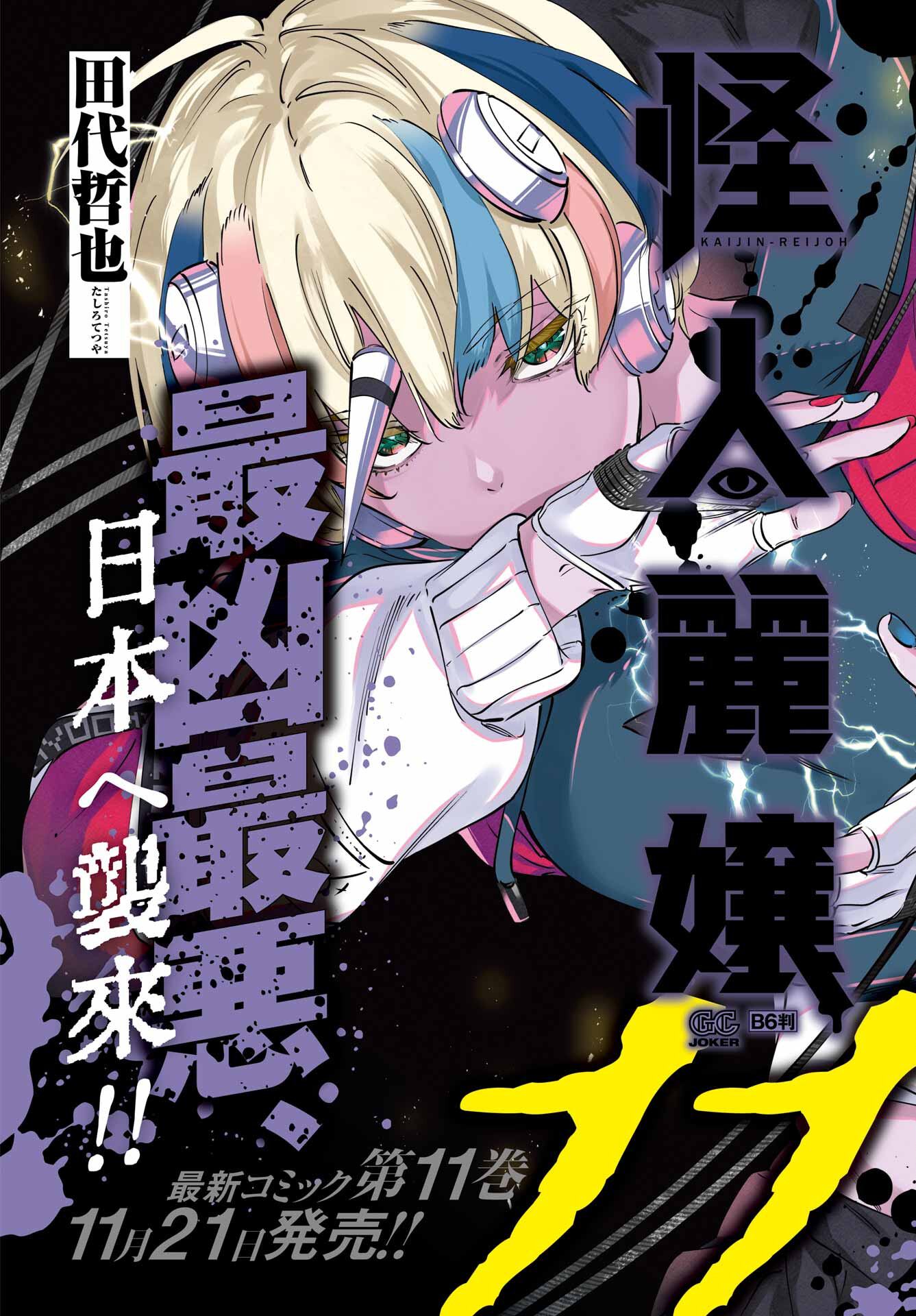 KAIJIN REIJOH Chapter 50.1 - Page 2