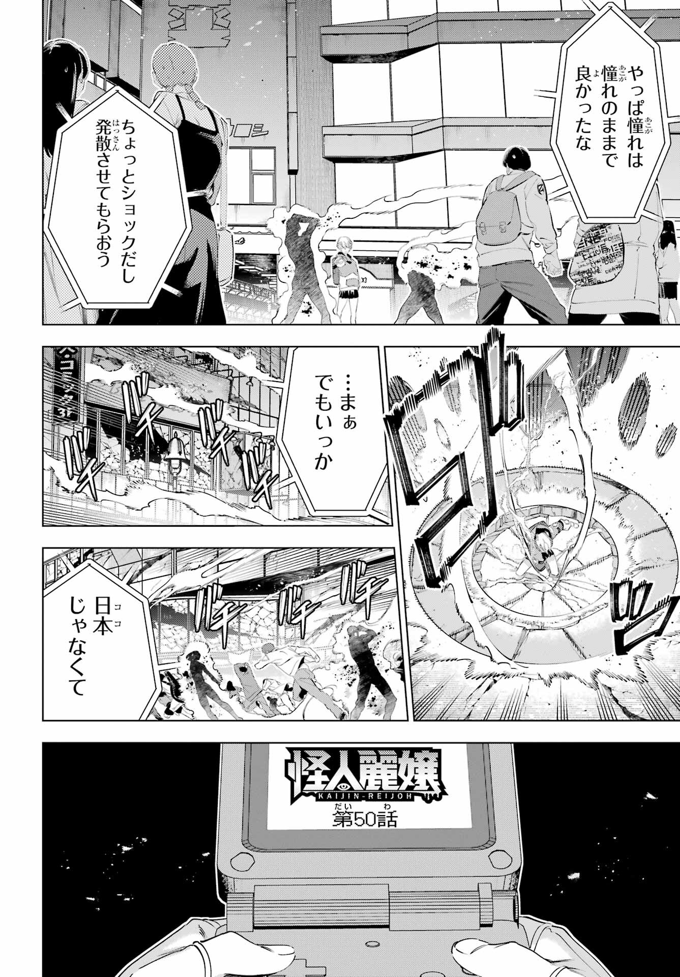 KAIJIN REIJOH Chapter 50.1 - Page 6