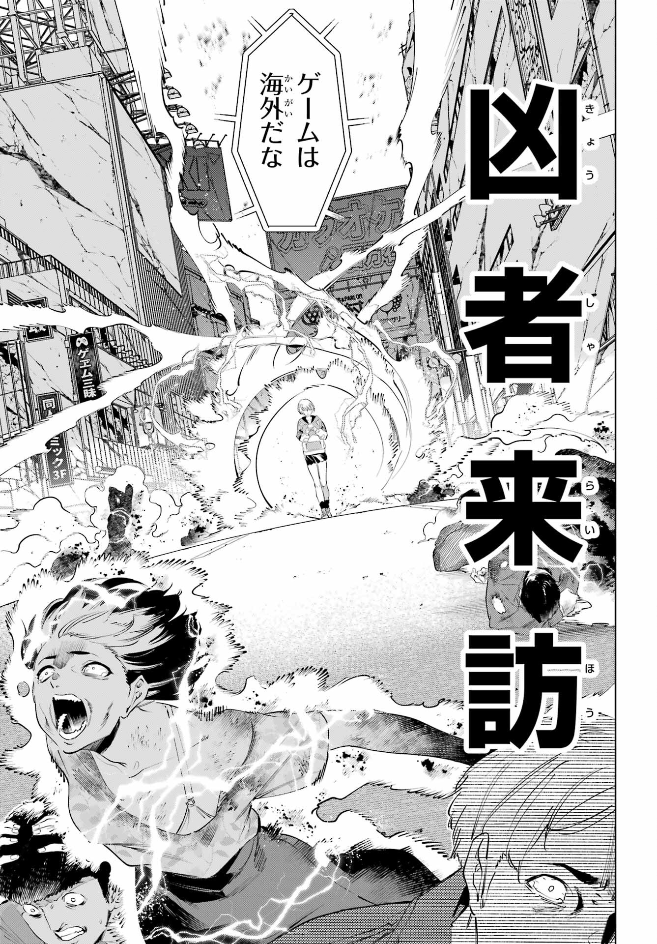 KAIJIN REIJOH Chapter 50.1 - Page 7