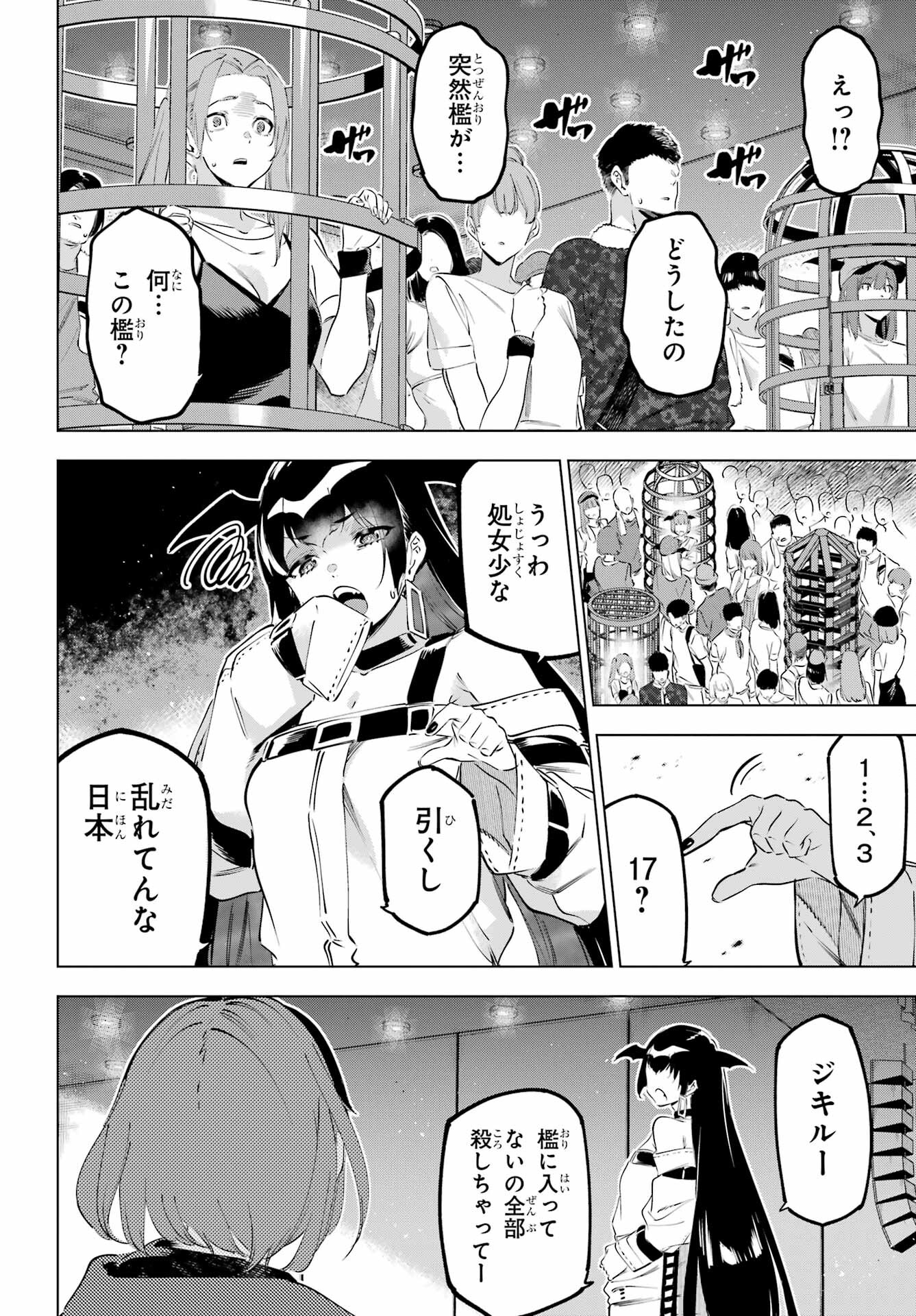 KAIJIN REIJOH Chapter 50.1 - Page 12