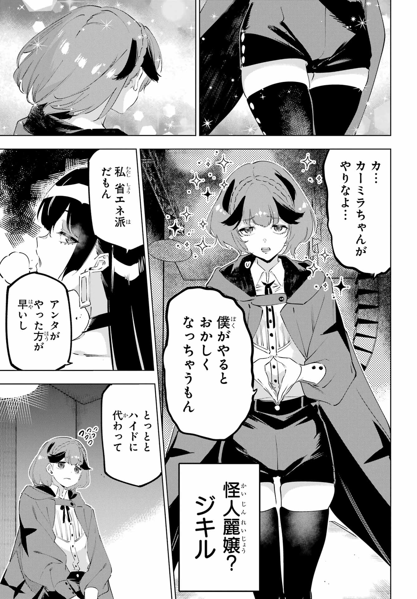 KAIJIN REIJOH Chapter 50.1 - Page 13