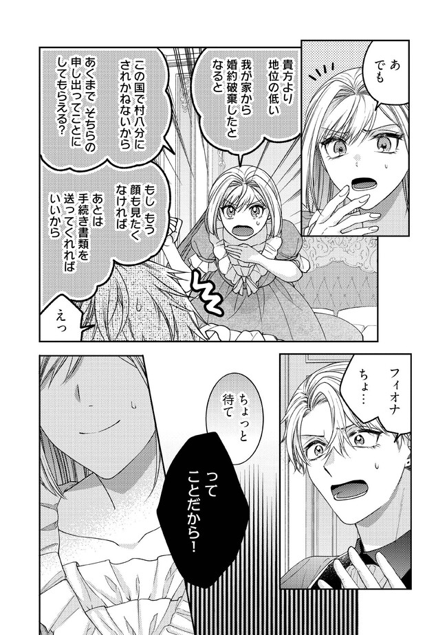 BYOUJAKU NA AKUYAKU REIJOU DESU GA, KONYAKUSHA GA KAHOGO SUGITE NIGEDASHITAI (WATASHITACHI KENEN NO NAKA DESHITA YO NE!?) Chapter 5.3 - Page 4