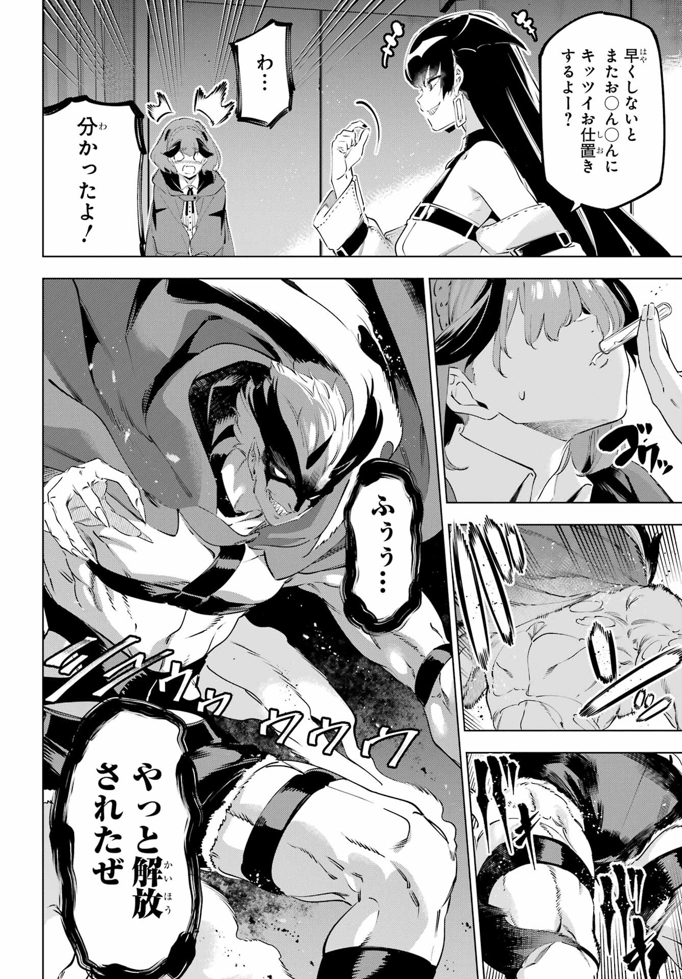 KAIJIN REIJOH Chapter 50.1 - Page 14