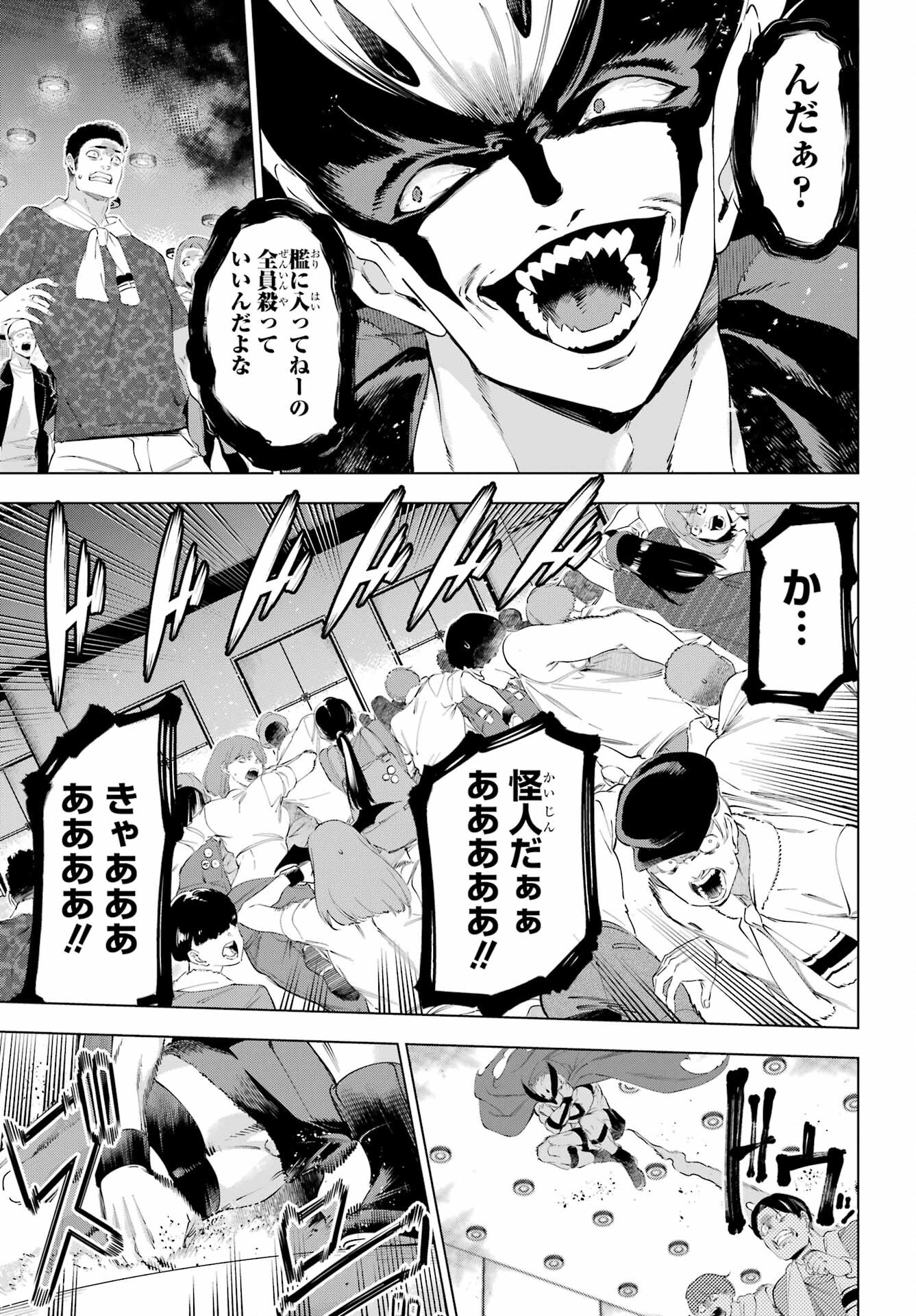 KAIJIN REIJOH Chapter 50.1 - Page 15