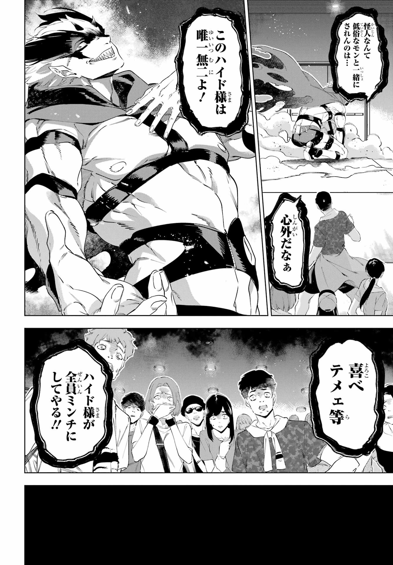 KAIJIN REIJOH Chapter 50.1 - Page 16