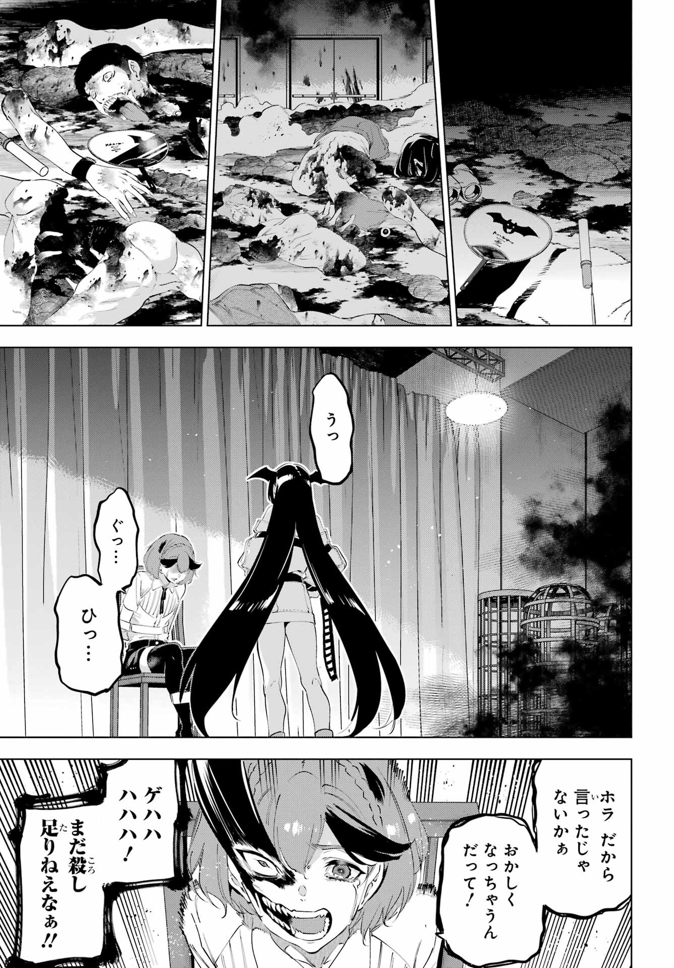 KAIJIN REIJOH Chapter 50.1 - Page 17