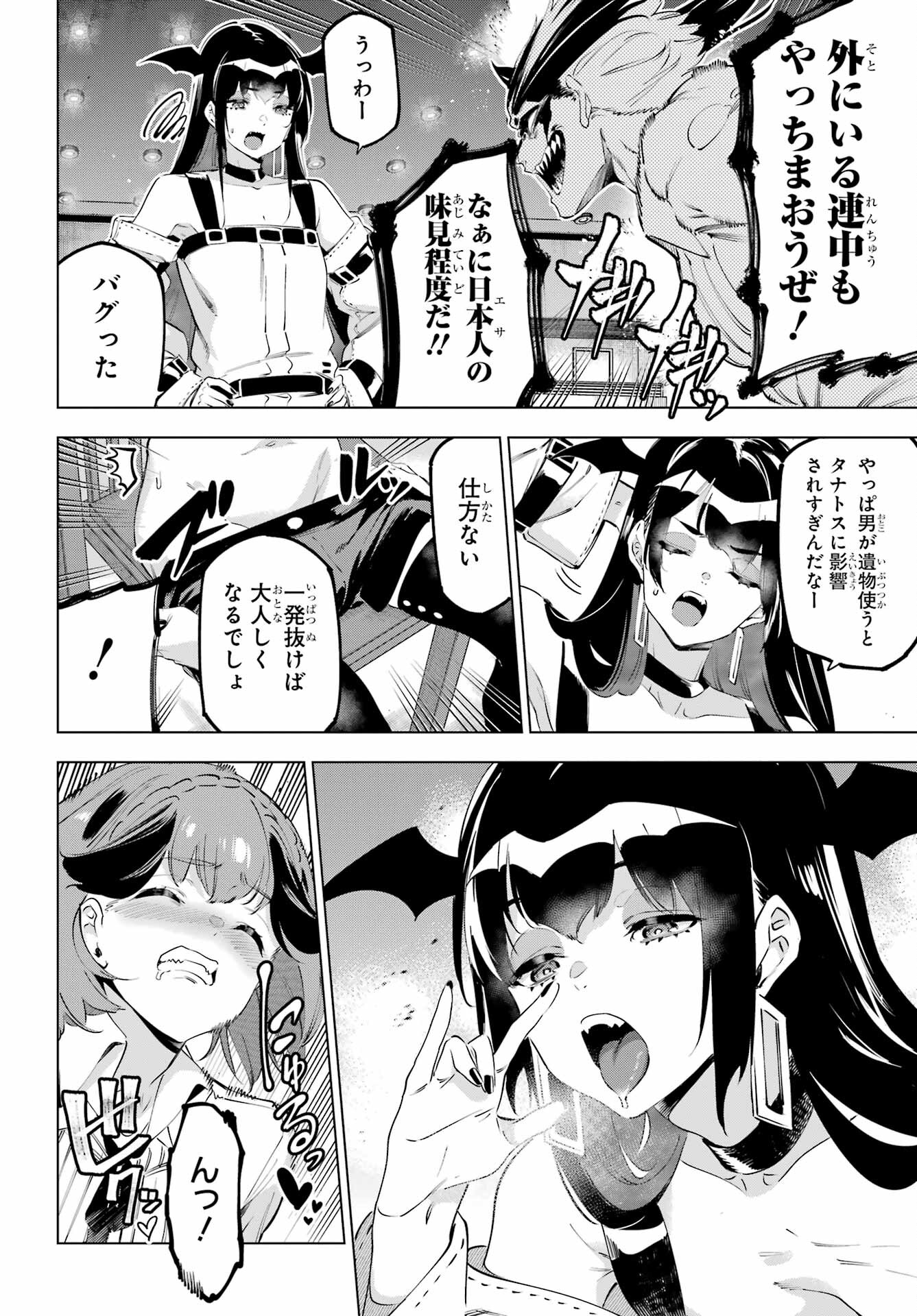 KAIJIN REIJOH Chapter 50.1 - Page 18