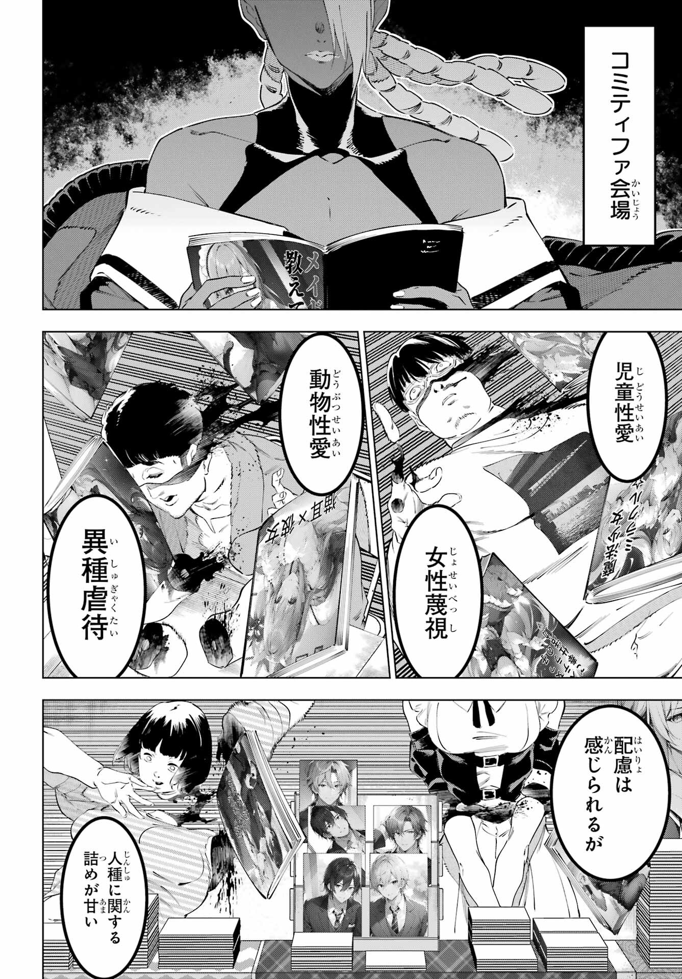 KAIJIN REIJOH Chapter 50.1 - Page 20