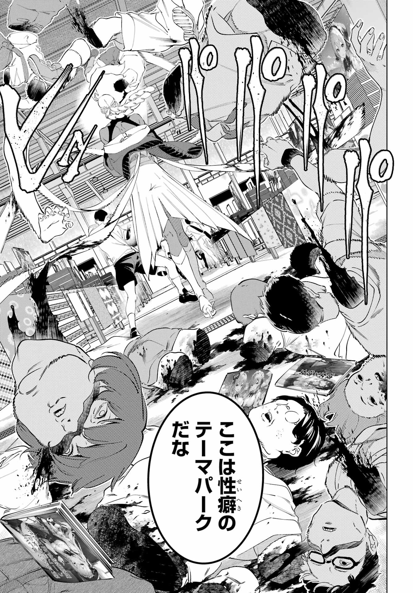 KAIJIN REIJOH Chapter 50.1 - Page 21