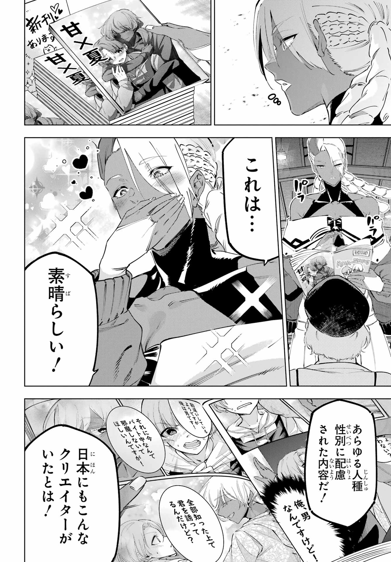 KAIJIN REIJOH Chapter 50.1 - Page 22