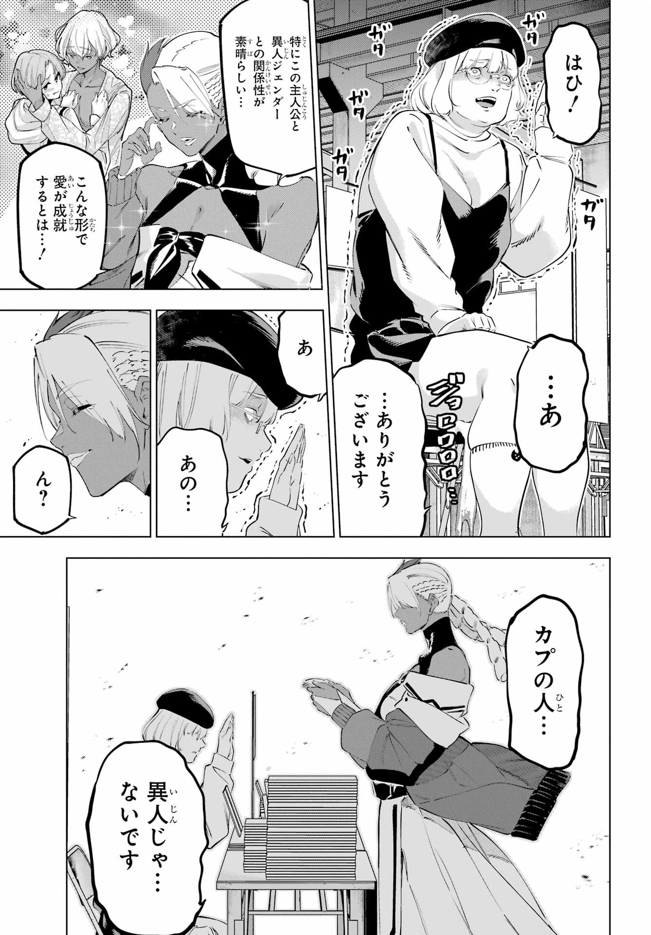 KAIJIN REIJOH Chapter 50.1 - Page 23