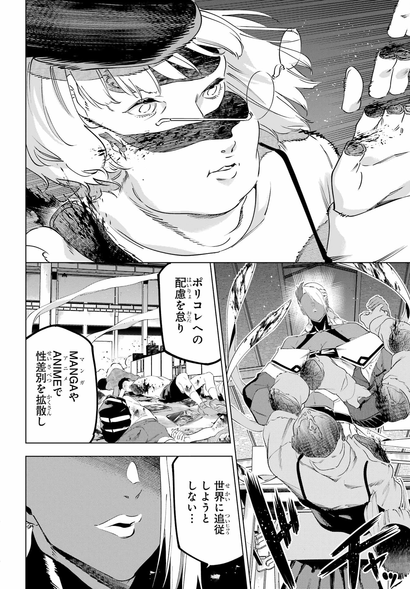 KAIJIN REIJOH Chapter 50.1 - Page 24