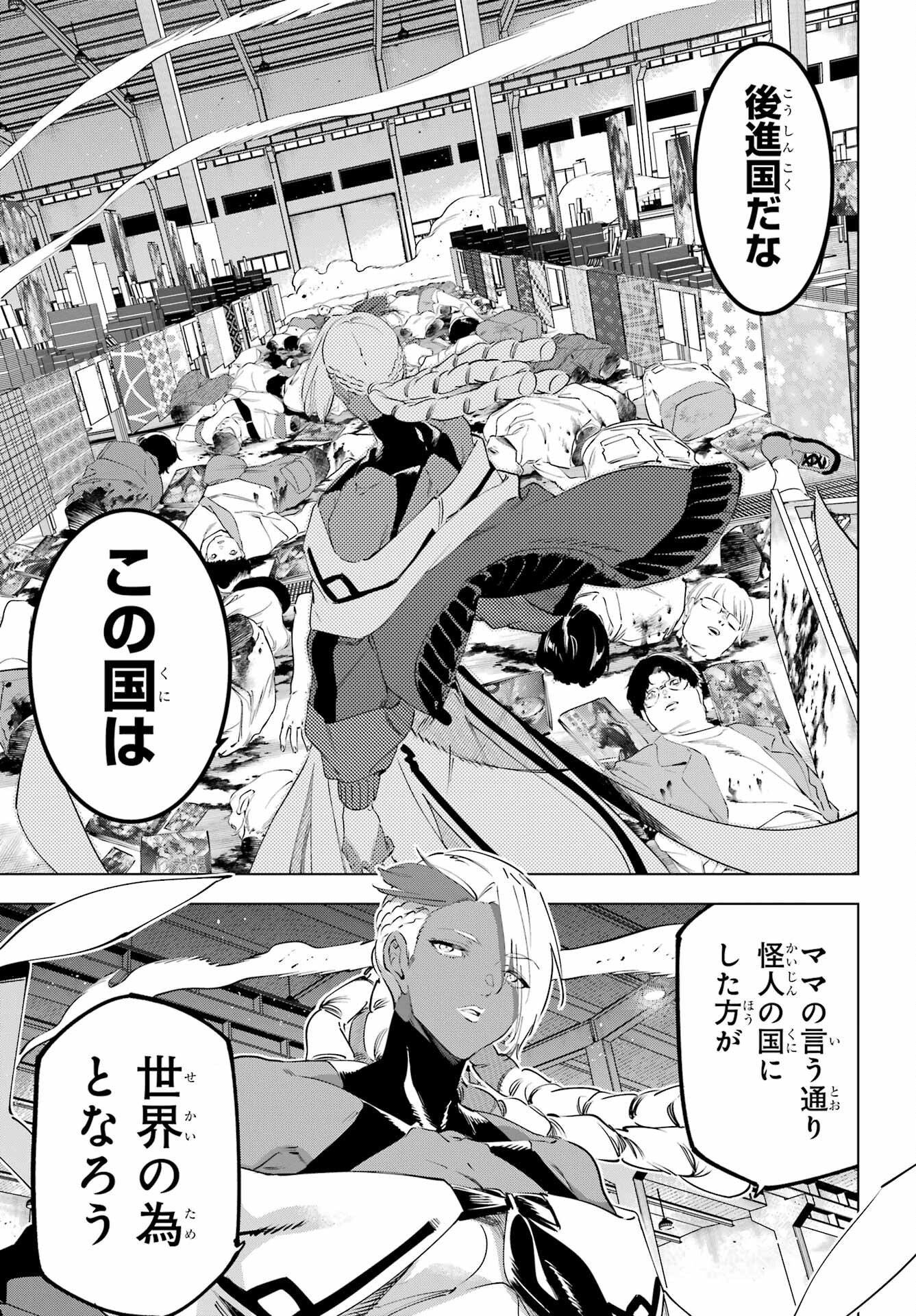 KAIJIN REIJOH Chapter 50.1 - Page 25