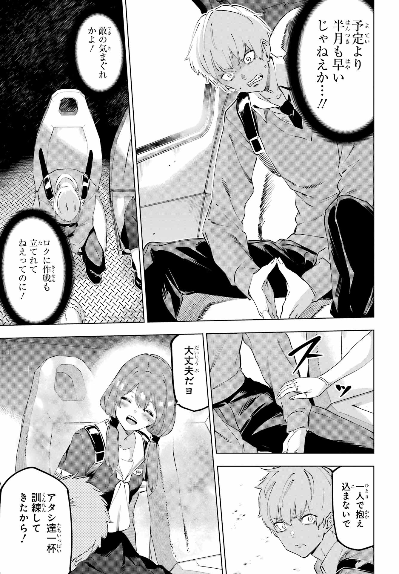 KAIJIN REIJOH Chapter 50.1 - Page 27