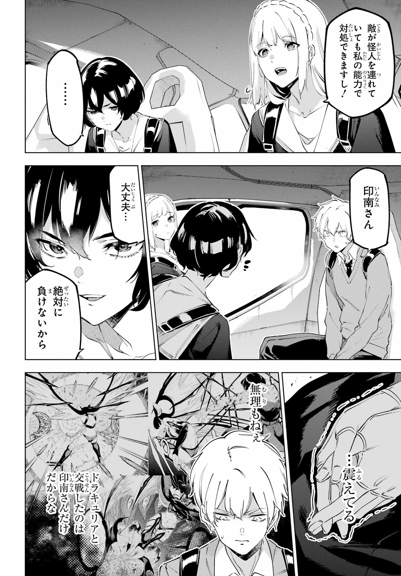 KAIJIN REIJOH Chapter 50.1 - Page 28