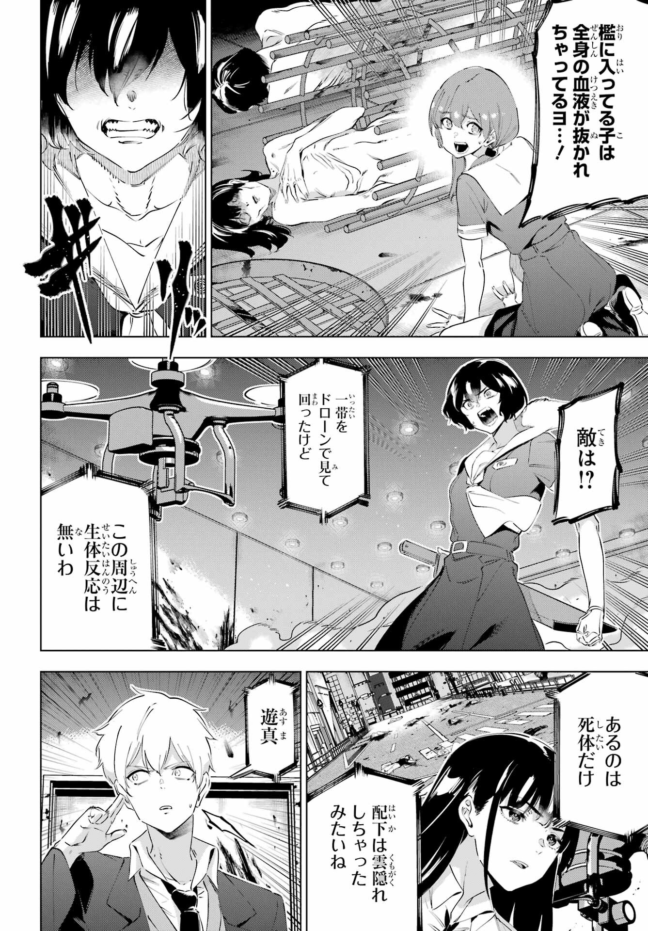 KAIJIN REIJOH Chapter 50.1 - Page 30