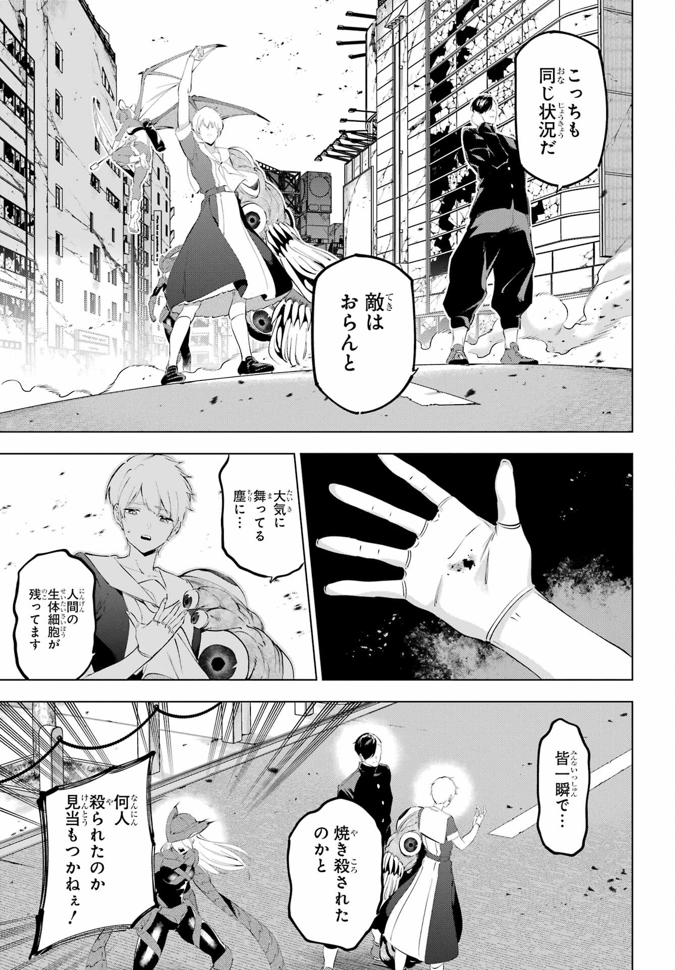 KAIJIN REIJOH Chapter 50.1 - Page 31
