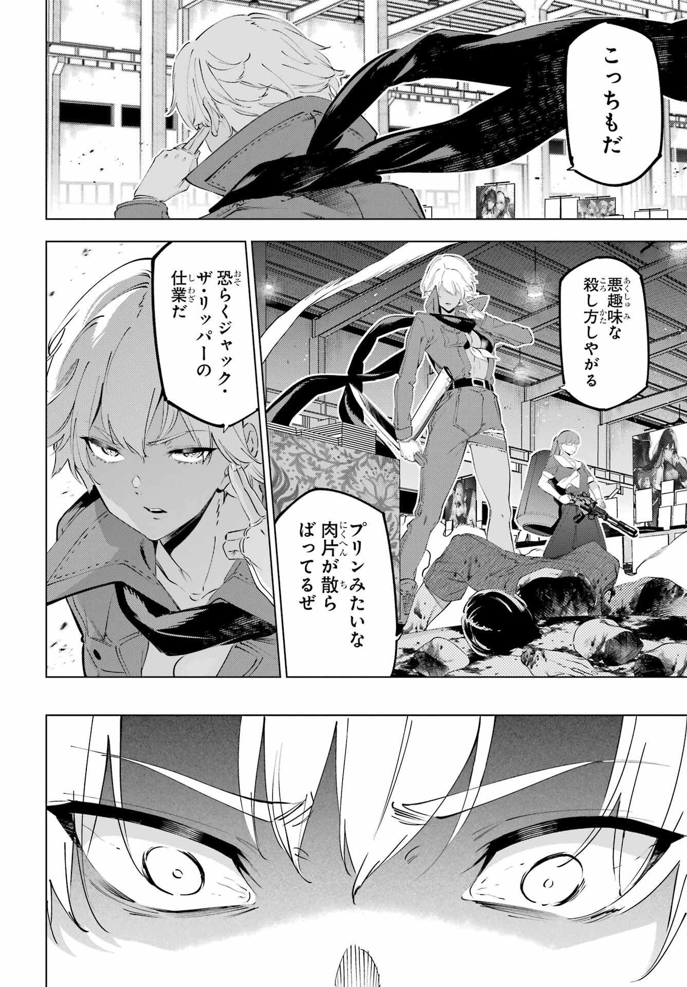 KAIJIN REIJOH Chapter 50.1 - Page 32