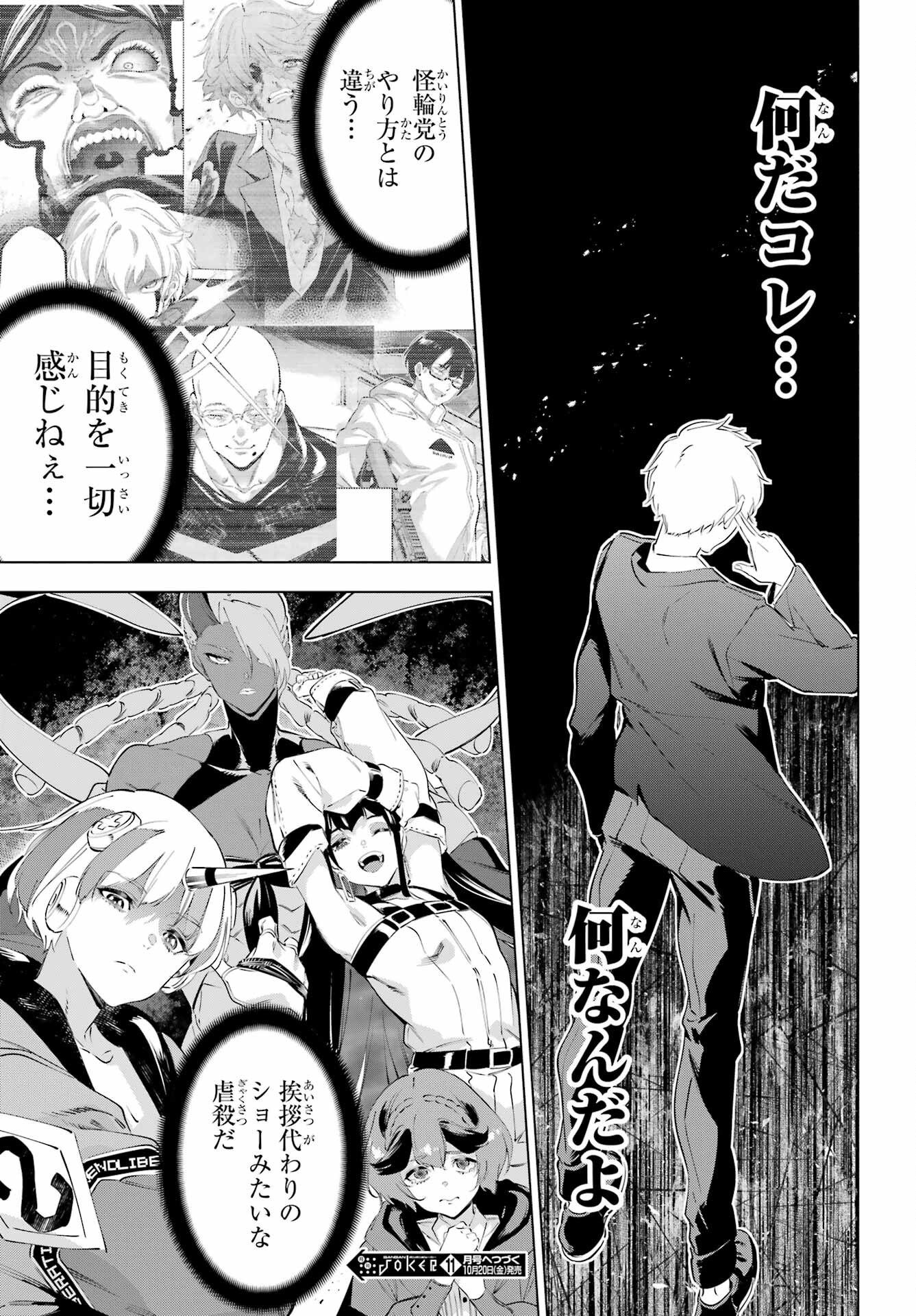KAIJIN REIJOH Chapter 50.1 - Page 33