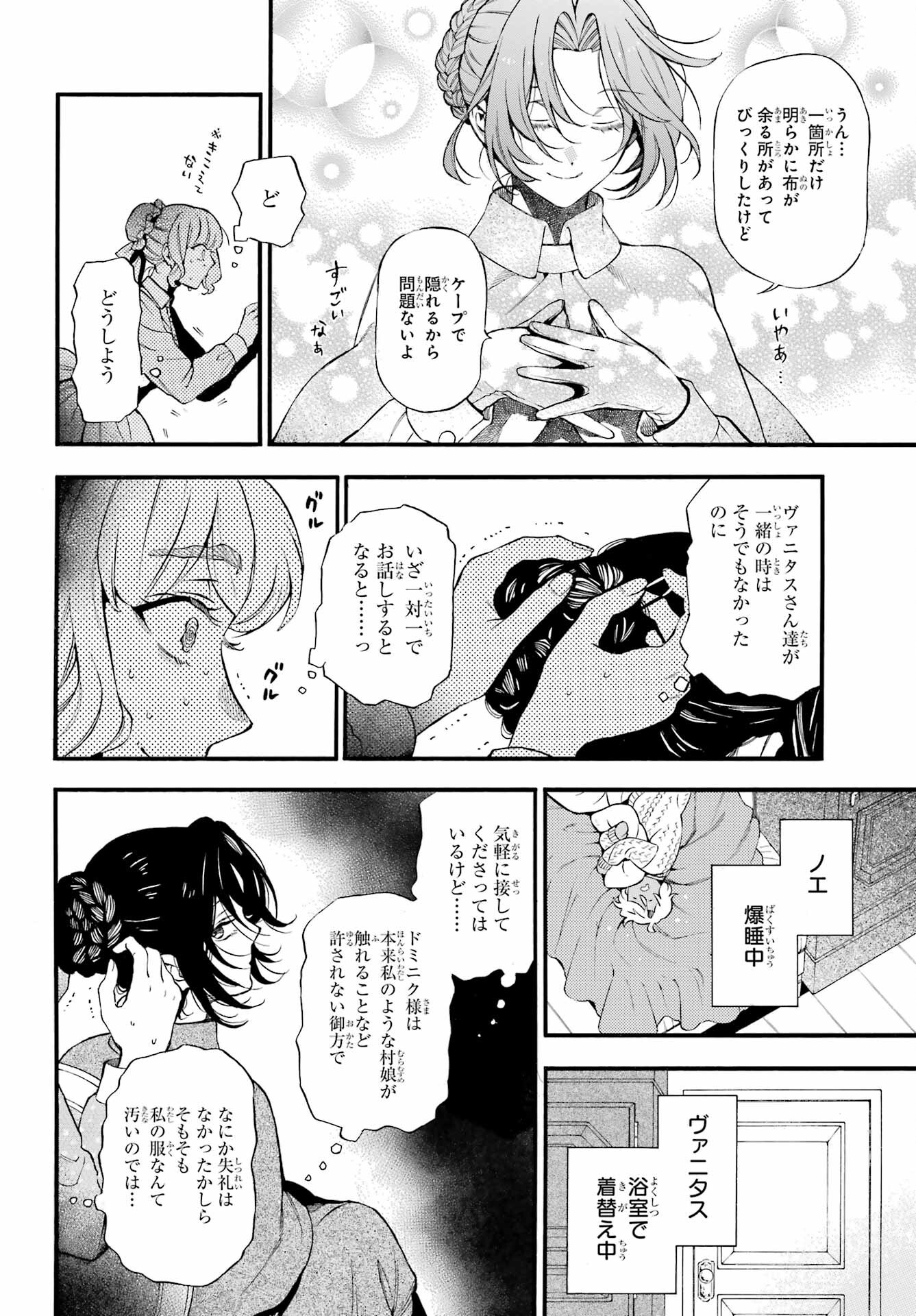 Read VANITAS NO SHUKI Chapter 60.5 [High Quality / Full] - Page 3 - nicomanga.com