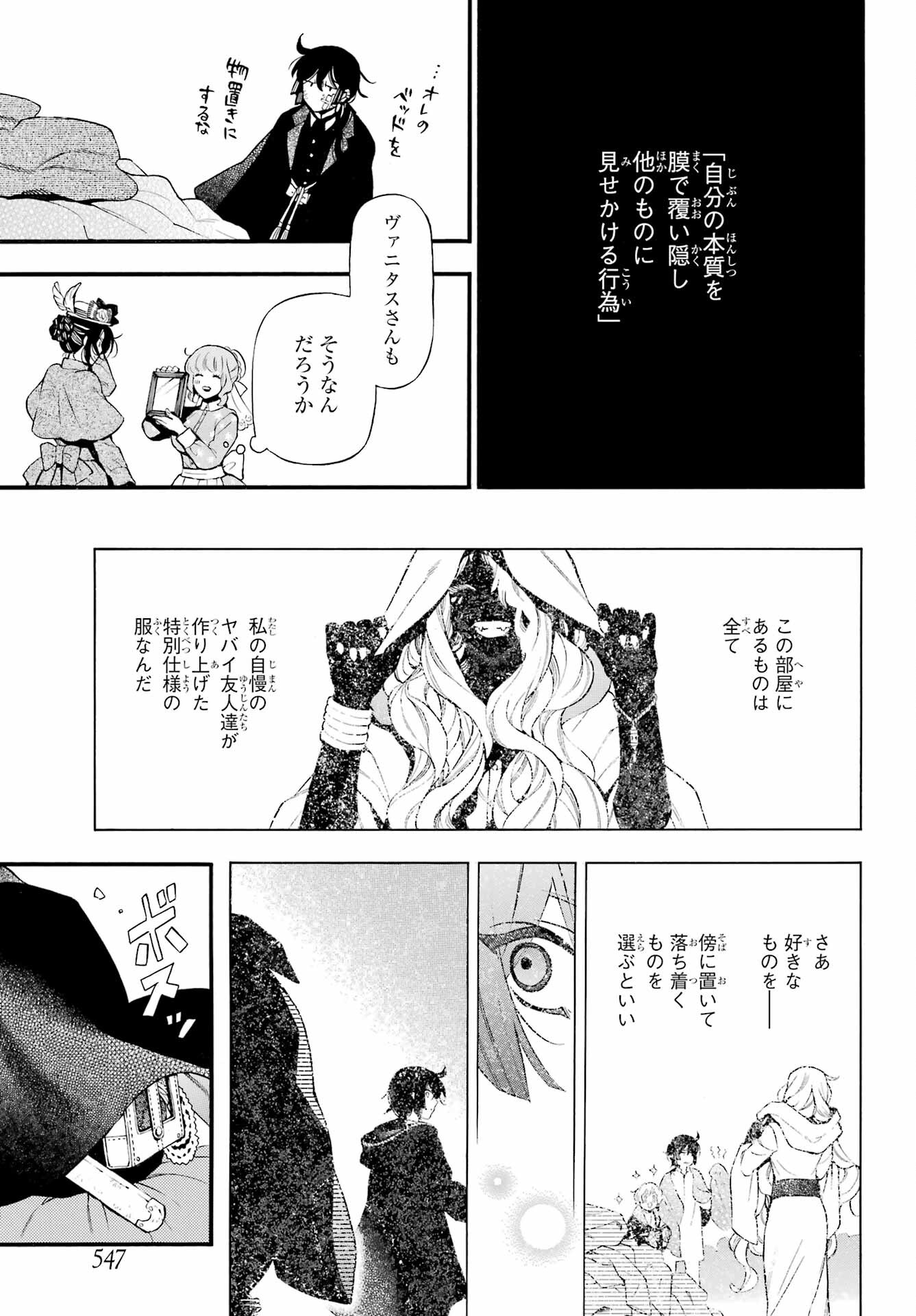 Read VANITAS NO SHUKI Chapter 60.5 [High Quality / Full] - Page 8 - nicomanga.com