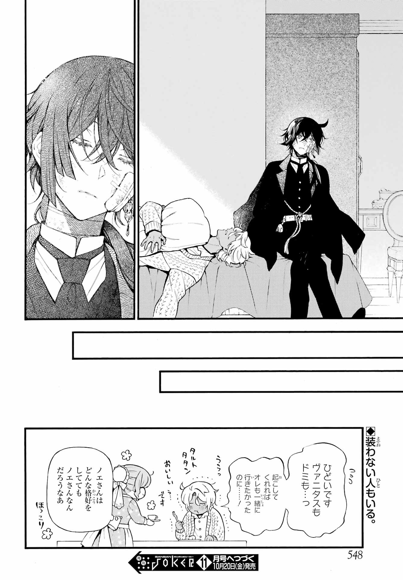 Read VANITAS NO SHUKI Chapter 60.5 [High Quality / Full] - Page 9 - nicomanga.com