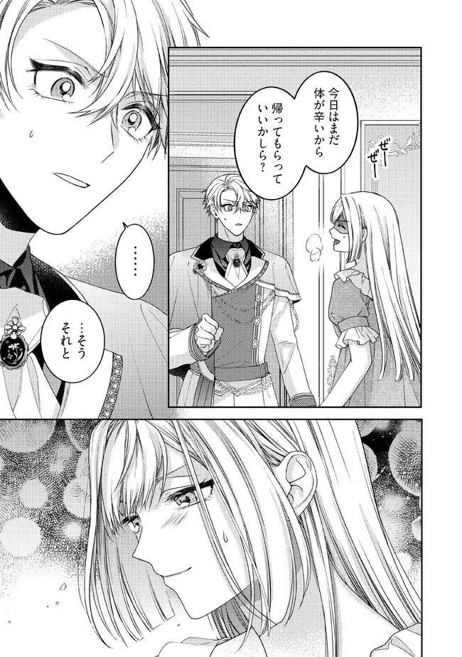 BYOUJAKU NA AKUYAKU REIJOU DESU GA, KONYAKUSHA GA KAHOGO SUGITE NIGEDASHITAI (WATASHITACHI KENEN NO NAKA DESHITA YO NE!?) Chapter 5.3 - Page 5