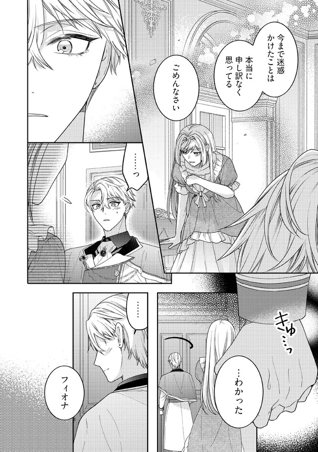 BYOUJAKU NA AKUYAKU REIJOU DESU GA, KONYAKUSHA GA KAHOGO SUGITE NIGEDASHITAI (WATASHITACHI KENEN NO NAKA DESHITA YO NE!?) Chapter 5.3 - Page 6