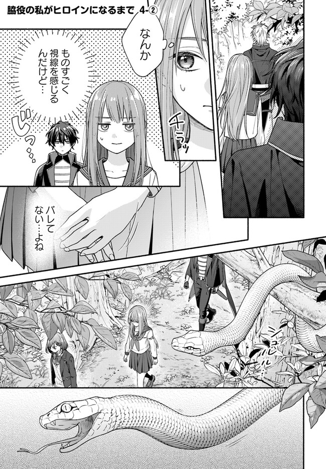 WAKIYAKU NO WATASHI GA HEROINE NI NARU MADE Chapter 4.2 page 1 - nihonkuni.com