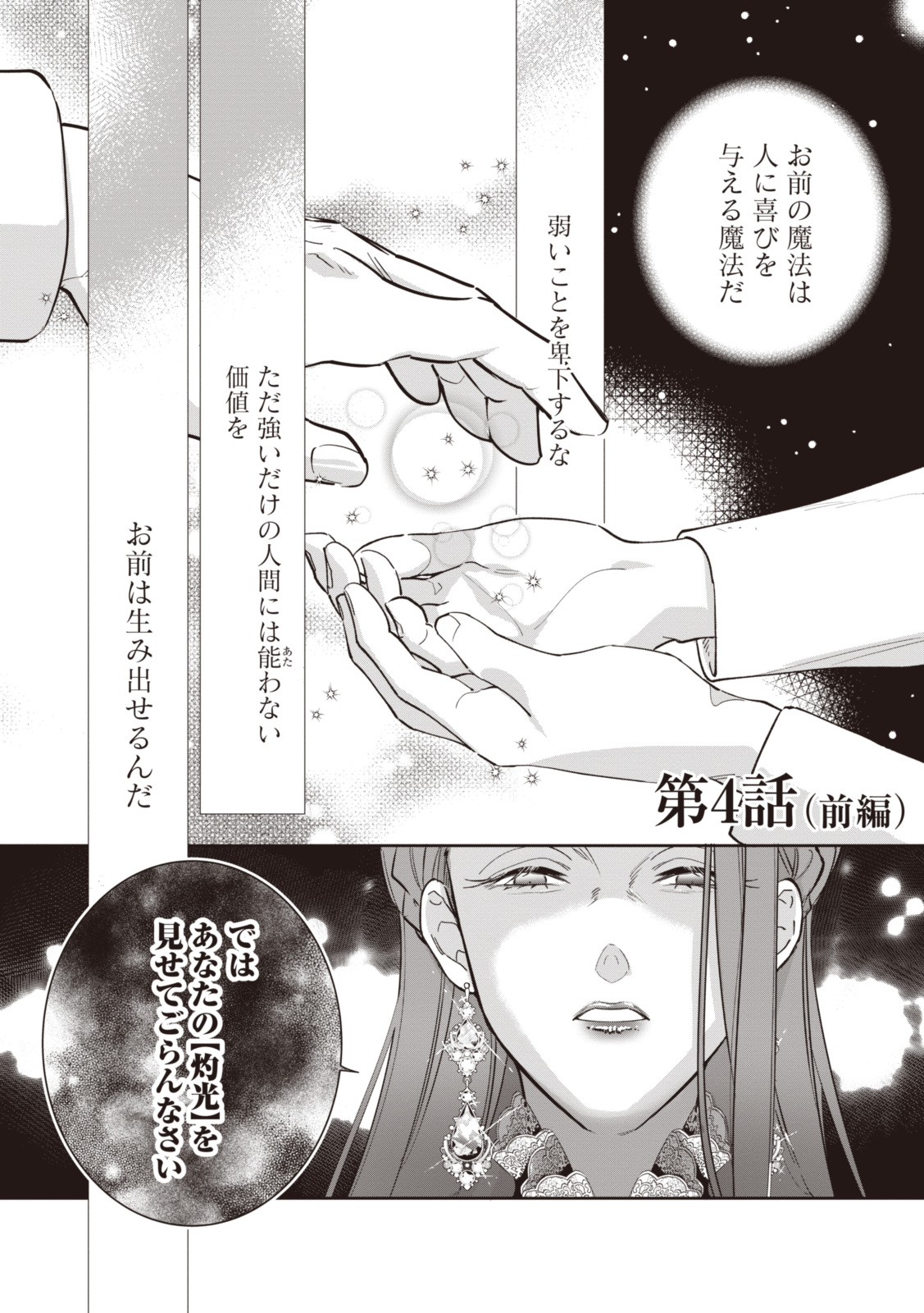 WITCH HAND CRAFT: TSUIHOUSARETA OUJO DESU GA ZAKKAYA-SAN HAJIMEMASHITA Chap 4.1 - Pic 1