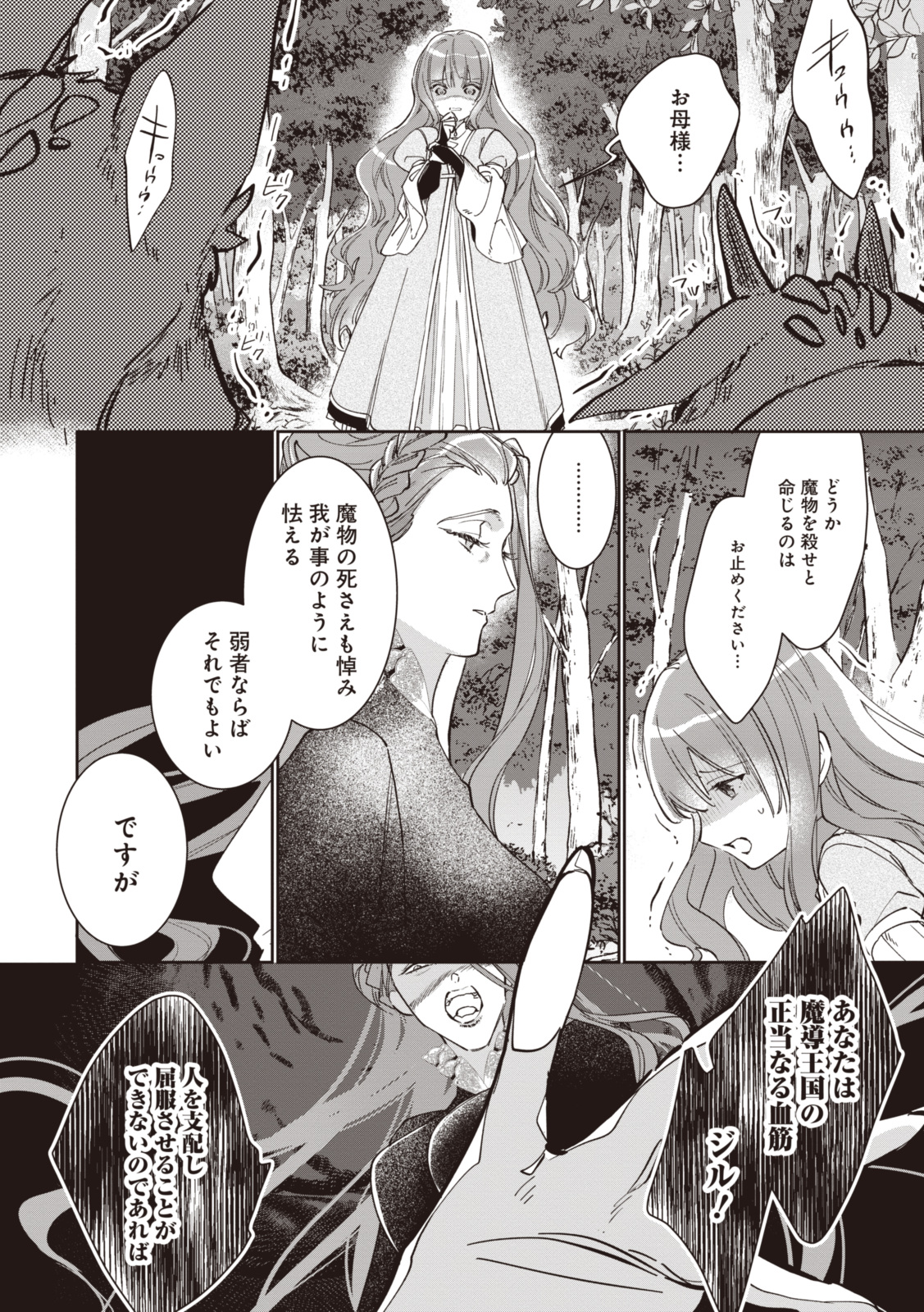WITCH HAND CRAFT: TSUIHOUSARETA OUJO DESU GA ZAKKAYA-SAN HAJIMEMASHITA Chap 4.1 - Pic 2