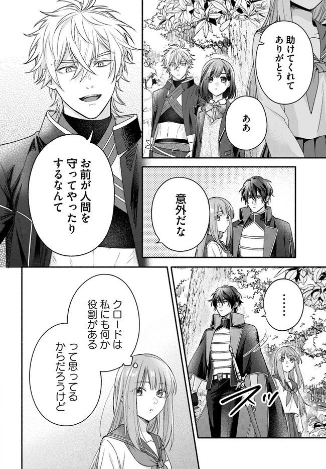 WAKIYAKU NO WATASHI GA HEROINE NI NARU MADE Chapter 4.2 page 4 - nihonkuni.com
