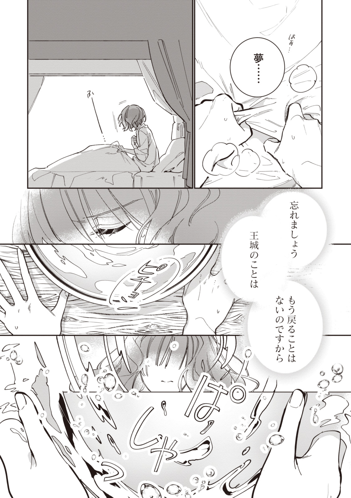 WITCH HAND CRAFT: TSUIHOUSARETA OUJO DESU GA ZAKKAYA-SAN HAJIMEMASHITA Chap 4.1 - Pic 4