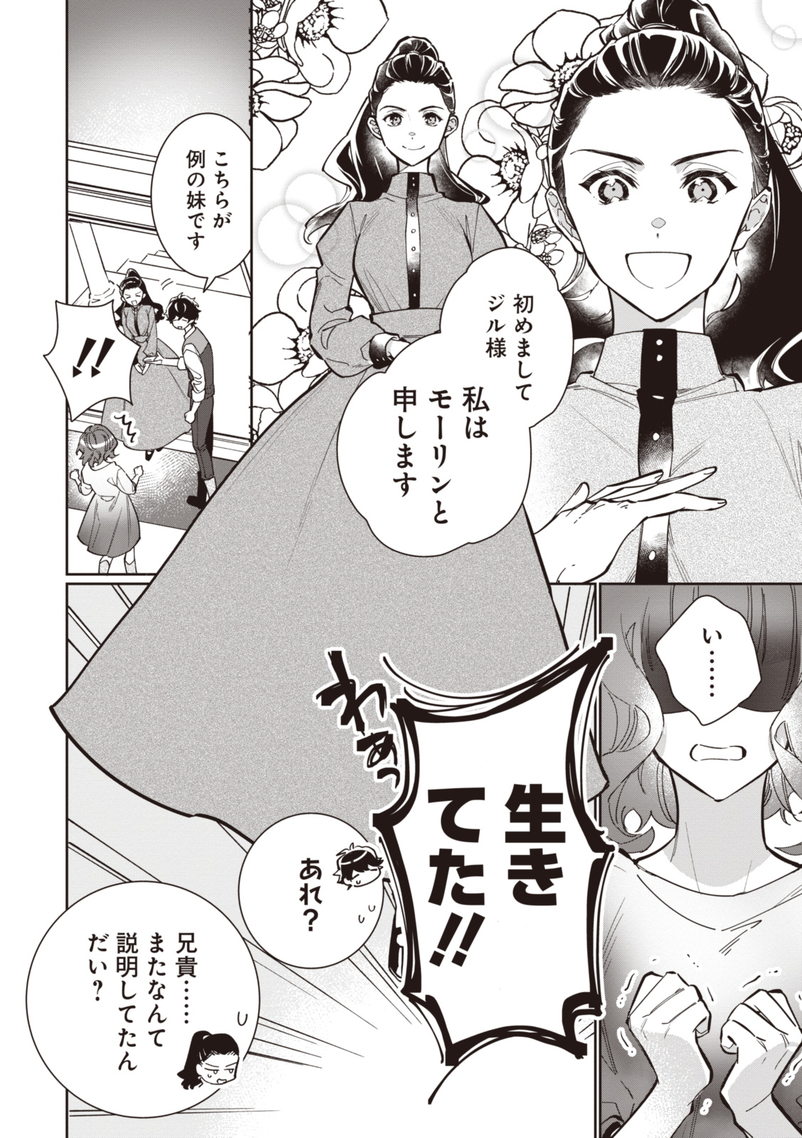 WITCH HAND CRAFT: TSUIHOUSARETA OUJO DESU GA ZAKKAYA-SAN HAJIMEMASHITA Chap 4.1 - Pic 6