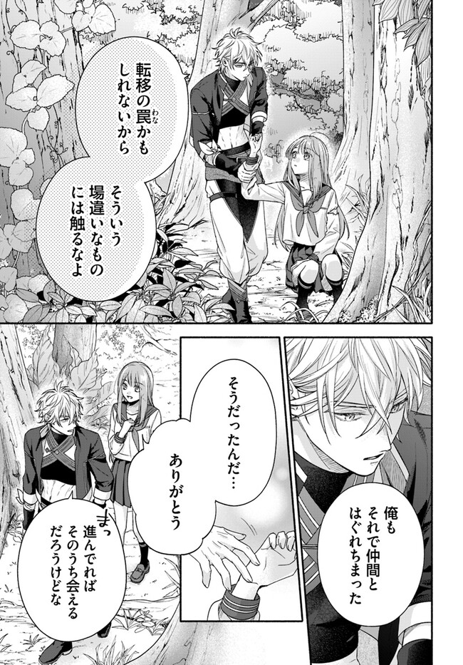 WAKIYAKU NO WATASHI GA HEROINE NI NARU MADE Chapter 4.2 page 7 - nihonkuni.com