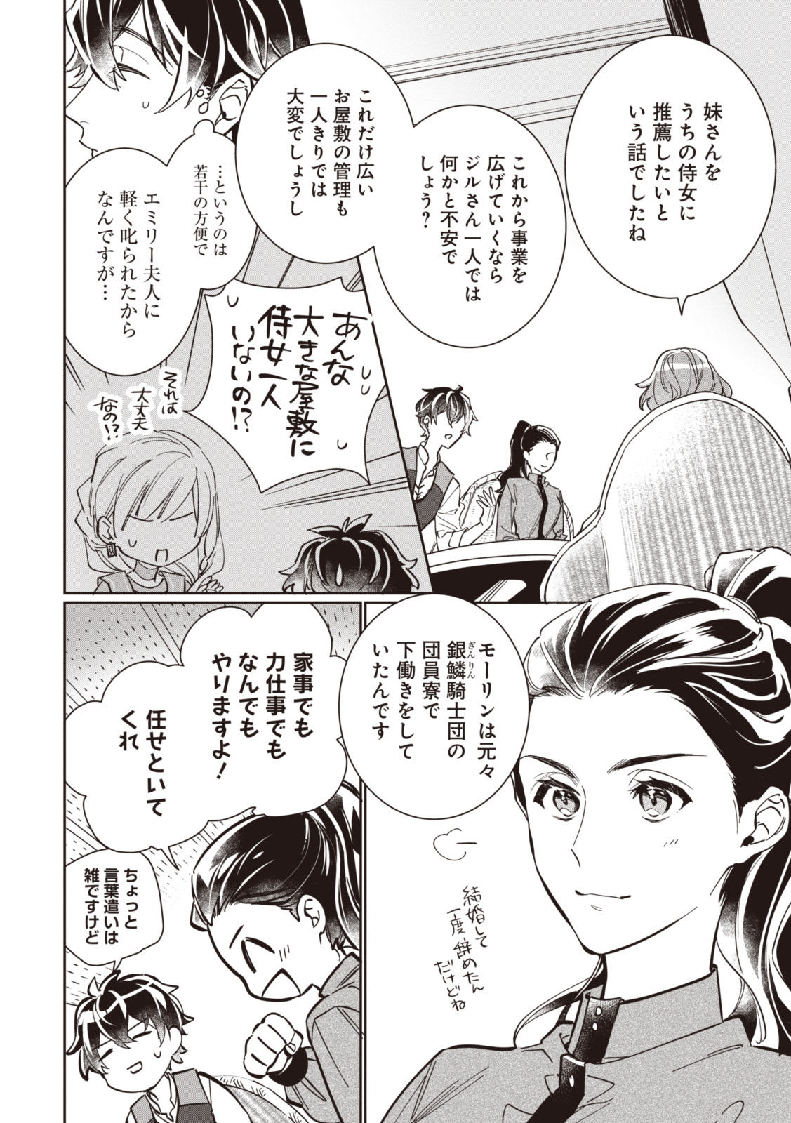 WITCH HAND CRAFT: TSUIHOUSARETA OUJO DESU GA ZAKKAYA-SAN HAJIMEMASHITA Chap 4.1 - Pic 8