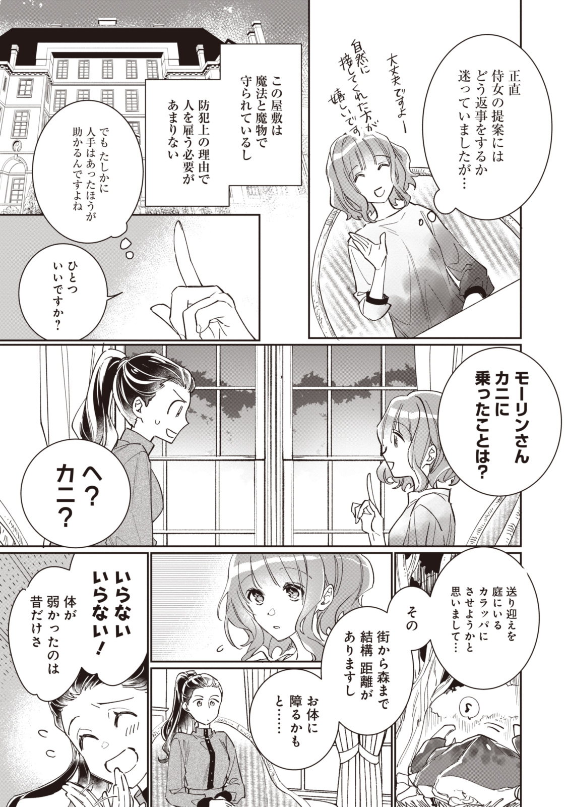 WITCH HAND CRAFT: TSUIHOUSARETA OUJO DESU GA ZAKKAYA-SAN HAJIMEMASHITA Chap 4.1 - Pic 9