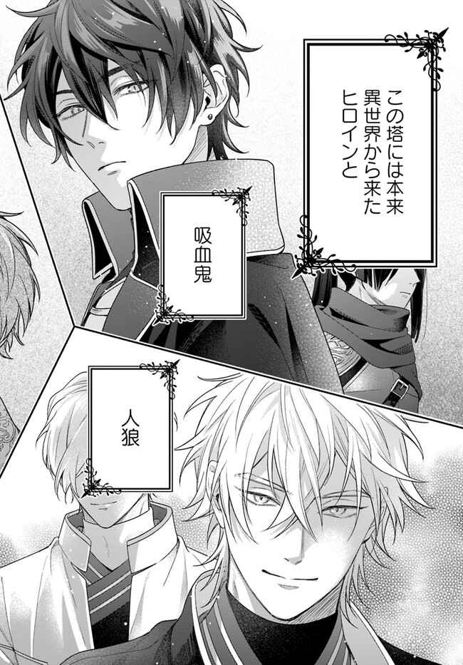 WAKIYAKU NO WATASHI GA HEROINE NI NARU MADE Chapter 4.2 page 10 - nihonkuni.com