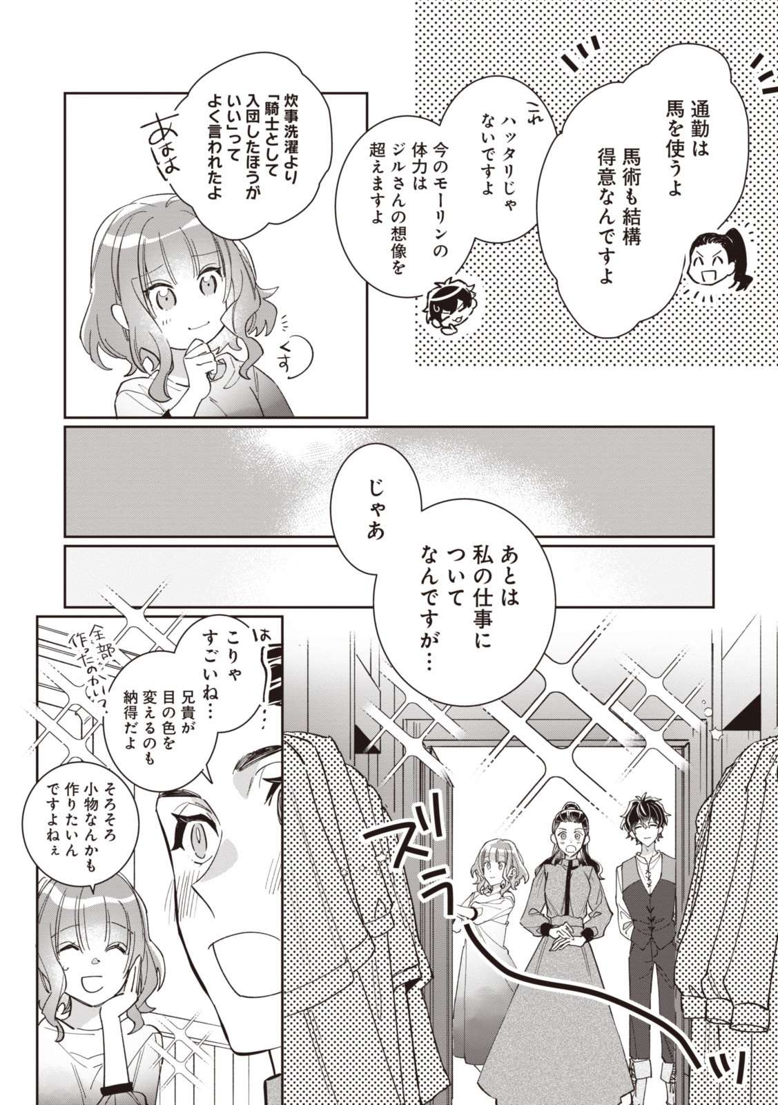 WITCH HAND CRAFT: TSUIHOUSARETA OUJO DESU GA ZAKKAYA-SAN HAJIMEMASHITA Chap 4.1 - Pic 10